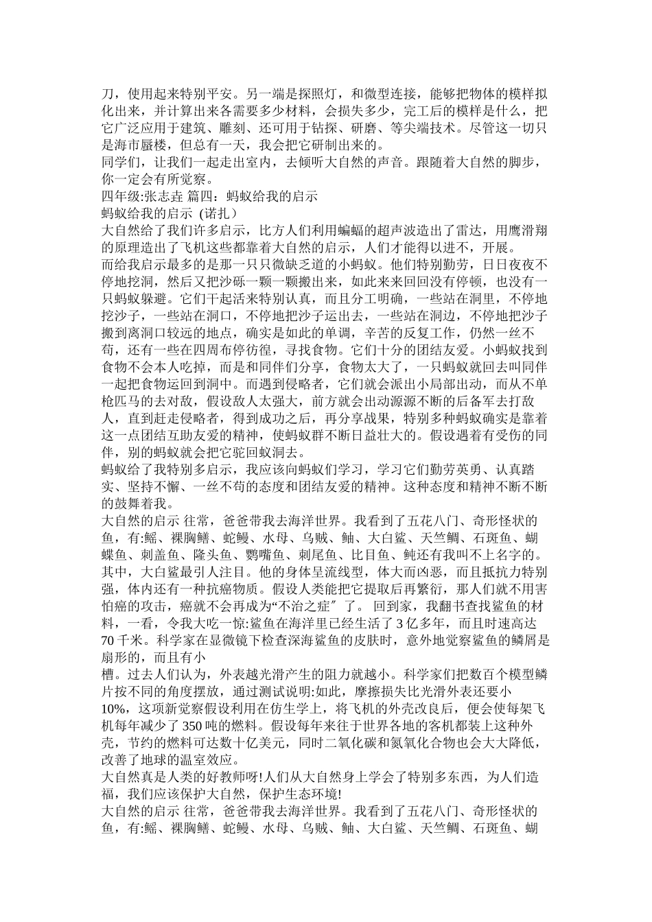 2023年写蚂蚁的作文600字范文.docx_第3页