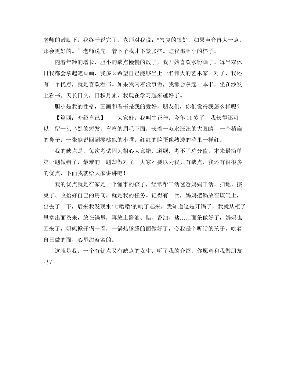 2023年写自我介绍的小学生作文.docx_第2页