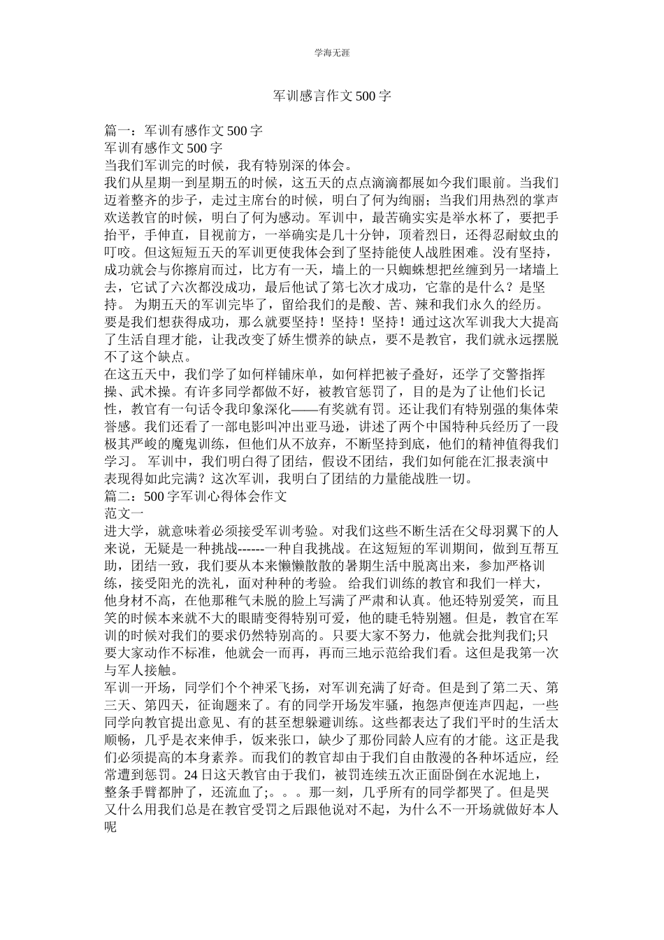 2023年军训感言作文500字.docx_第1页