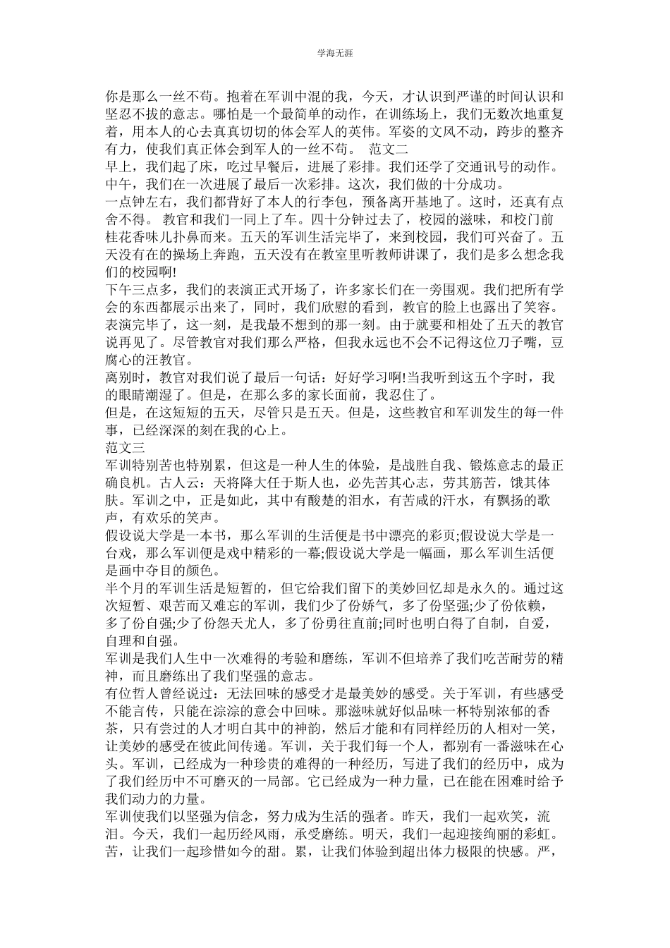2023年军训感言作文500字.docx_第2页