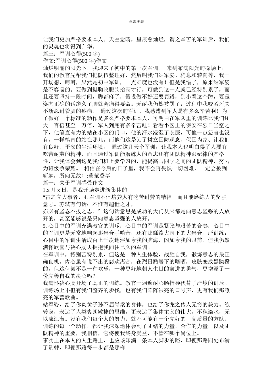 2023年军训感言作文500字.docx_第3页