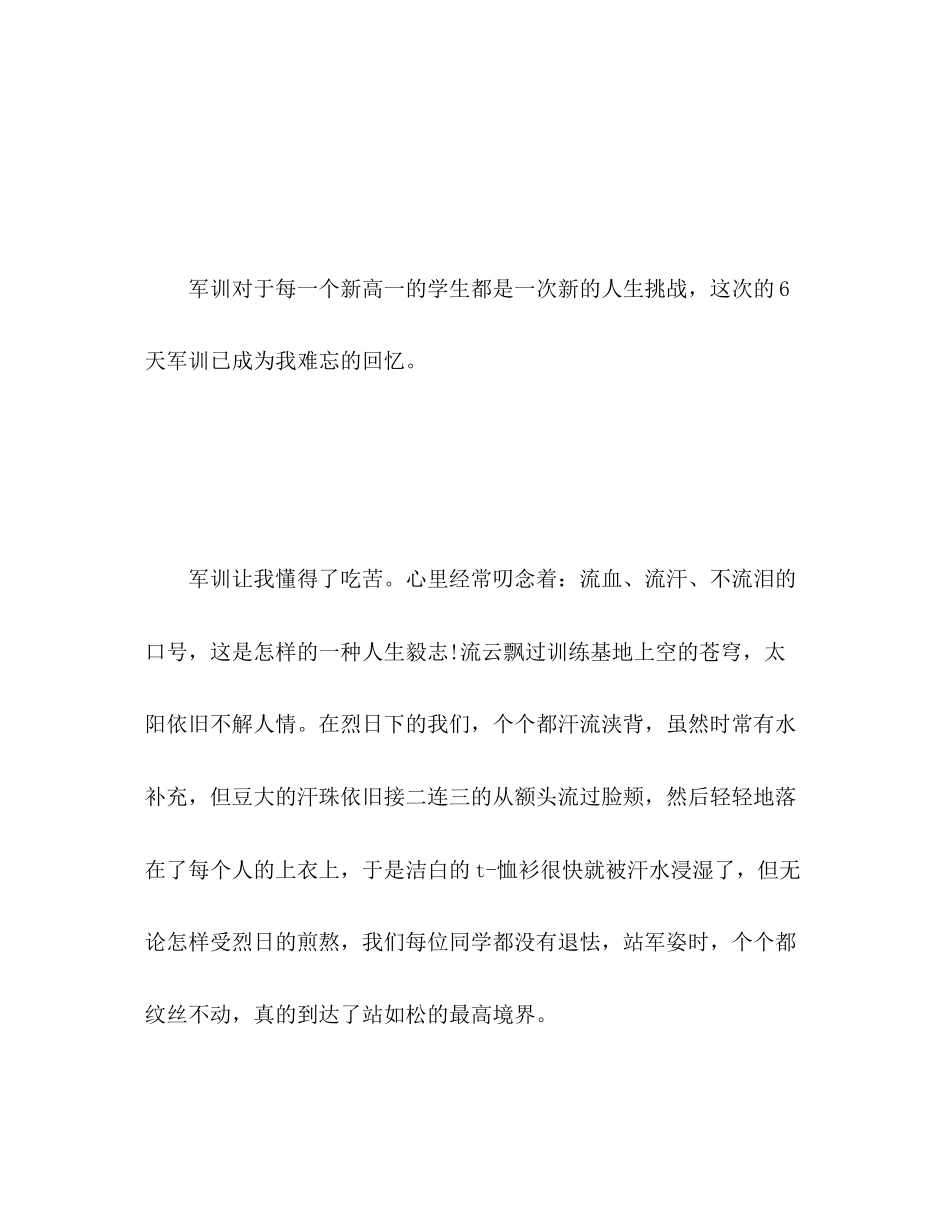 2023年军训总结400字作文左右范文.docx_第2页