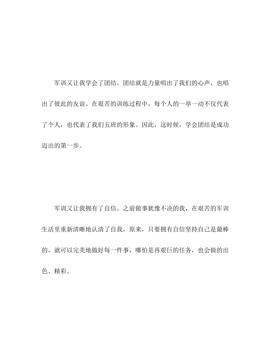 2023年军训总结400字作文左右范文.docx_第3页