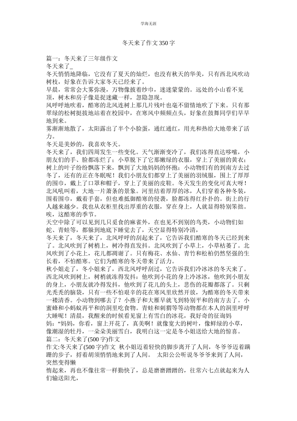 2023年冬天来了作文350字范文.docx_第1页