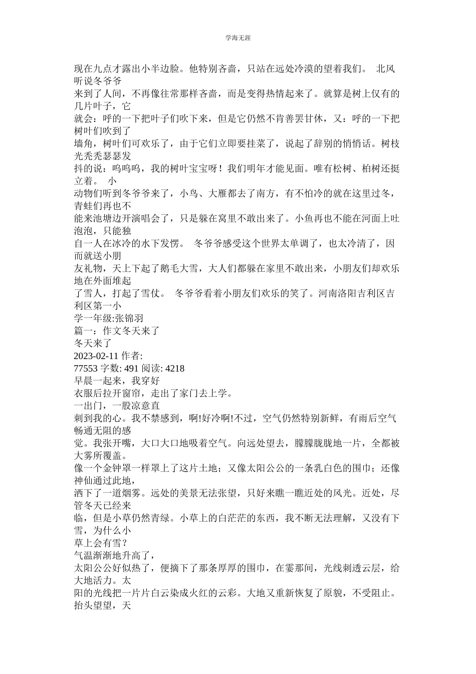 2023年冬天来了作文350字范文.docx_第2页