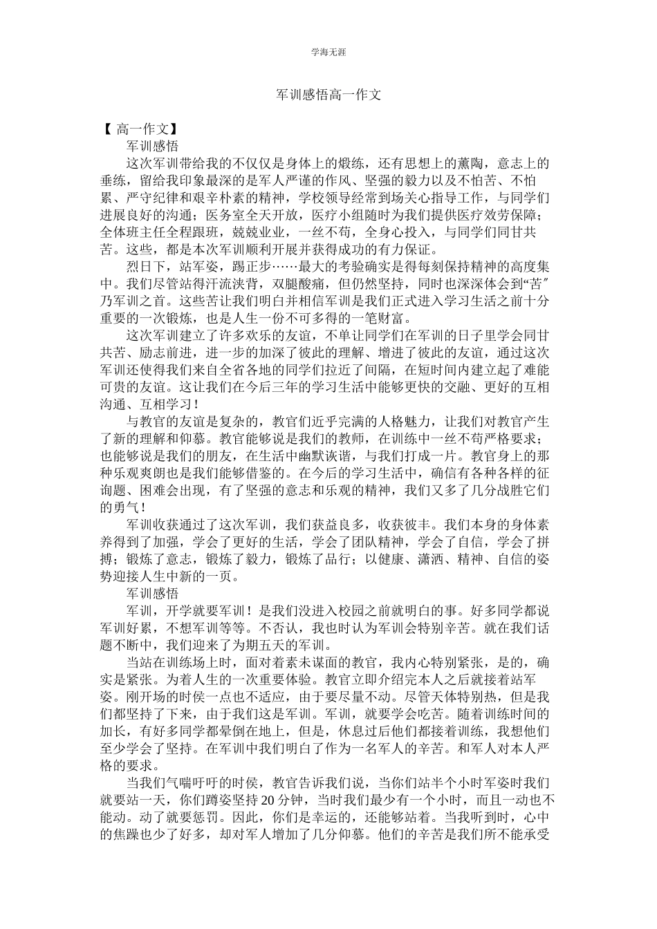 2023年军训感悟高一作文.docx_第1页