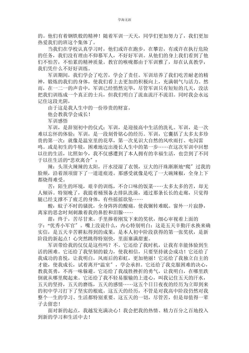 2023年军训感悟高一作文.docx_第2页
