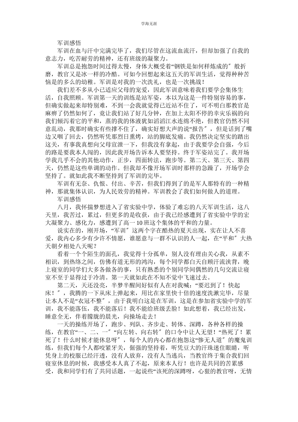 2023年军训感悟高一作文.docx_第3页