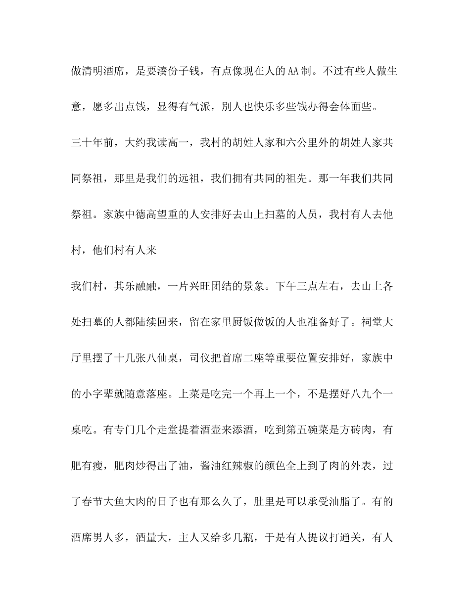 2023年写风俗习惯的作文.docx_第2页