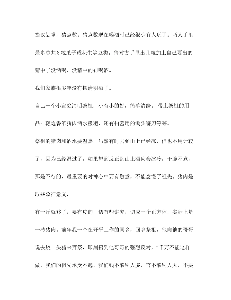 2023年写风俗习惯的作文.docx_第3页