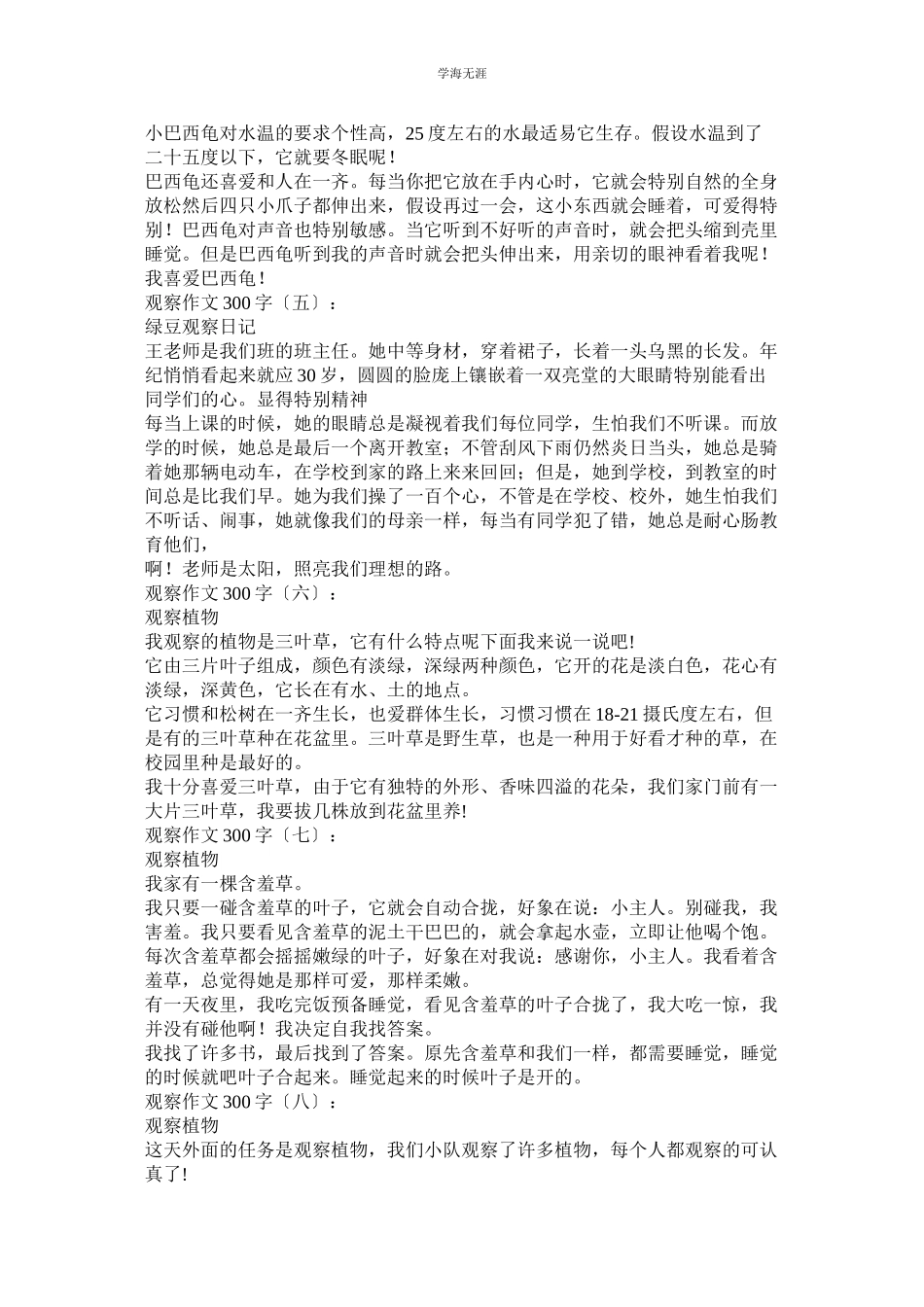 2023年凤凰树作文300字范文.docx_第2页