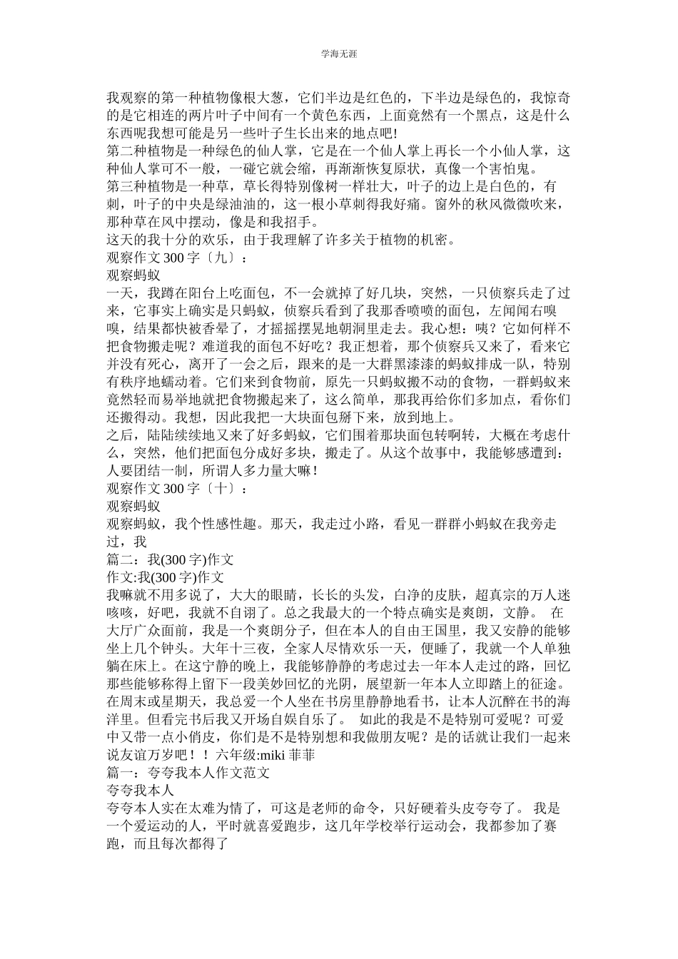 2023年凤凰树作文300字范文.docx_第3页