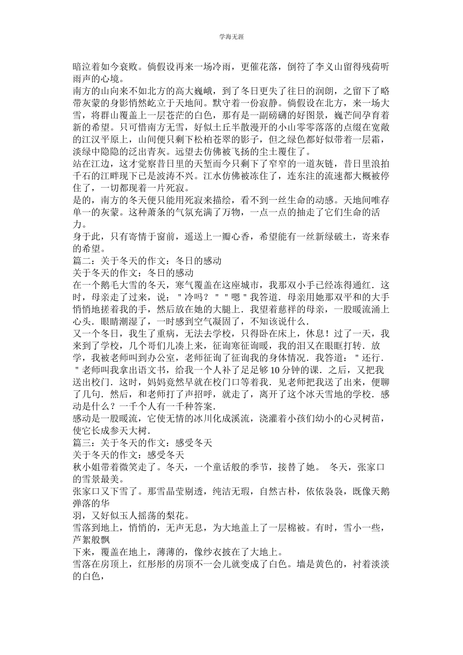 2023年冬天的故事作文范文.docx_第2页