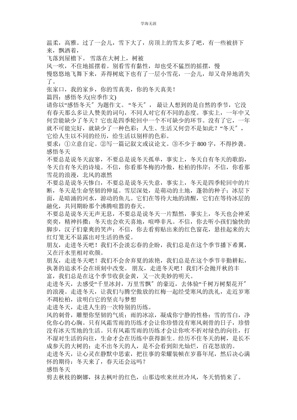 2023年冬天的故事作文范文.docx_第3页