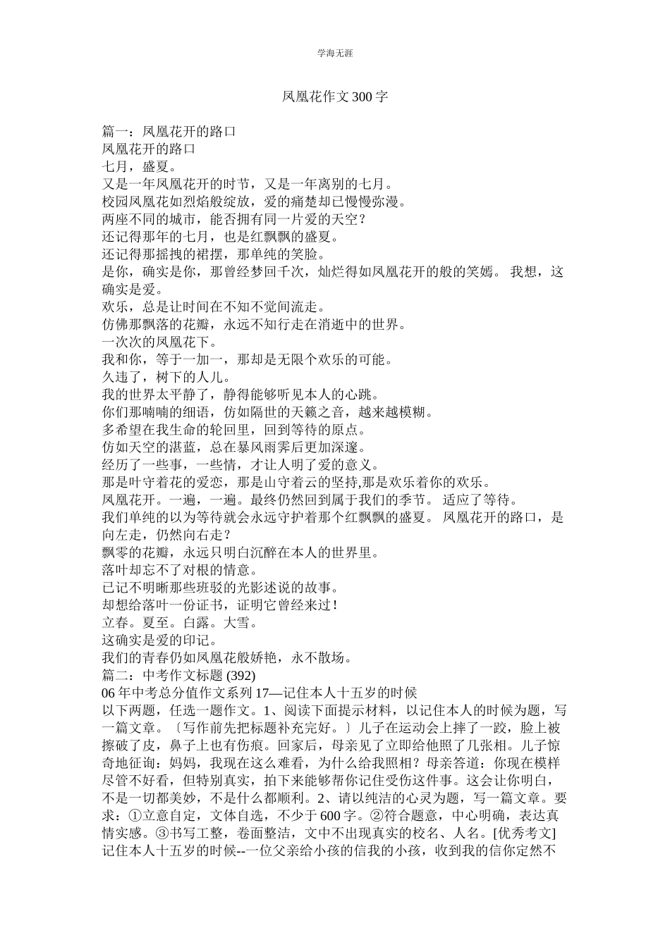 2023年凤凰花作文300字范文.docx_第1页