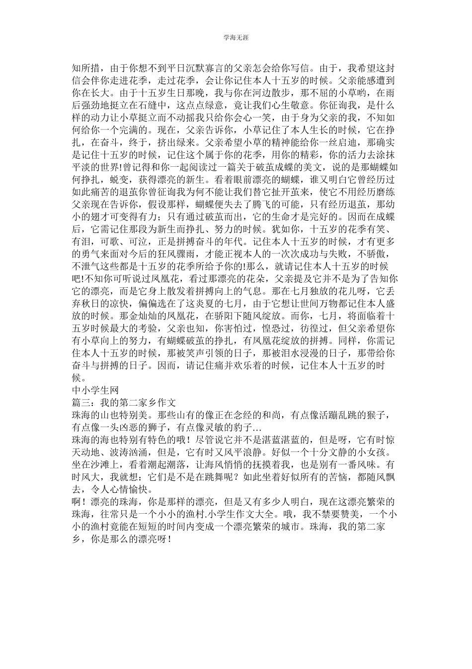 2023年凤凰花作文300字范文.docx_第2页