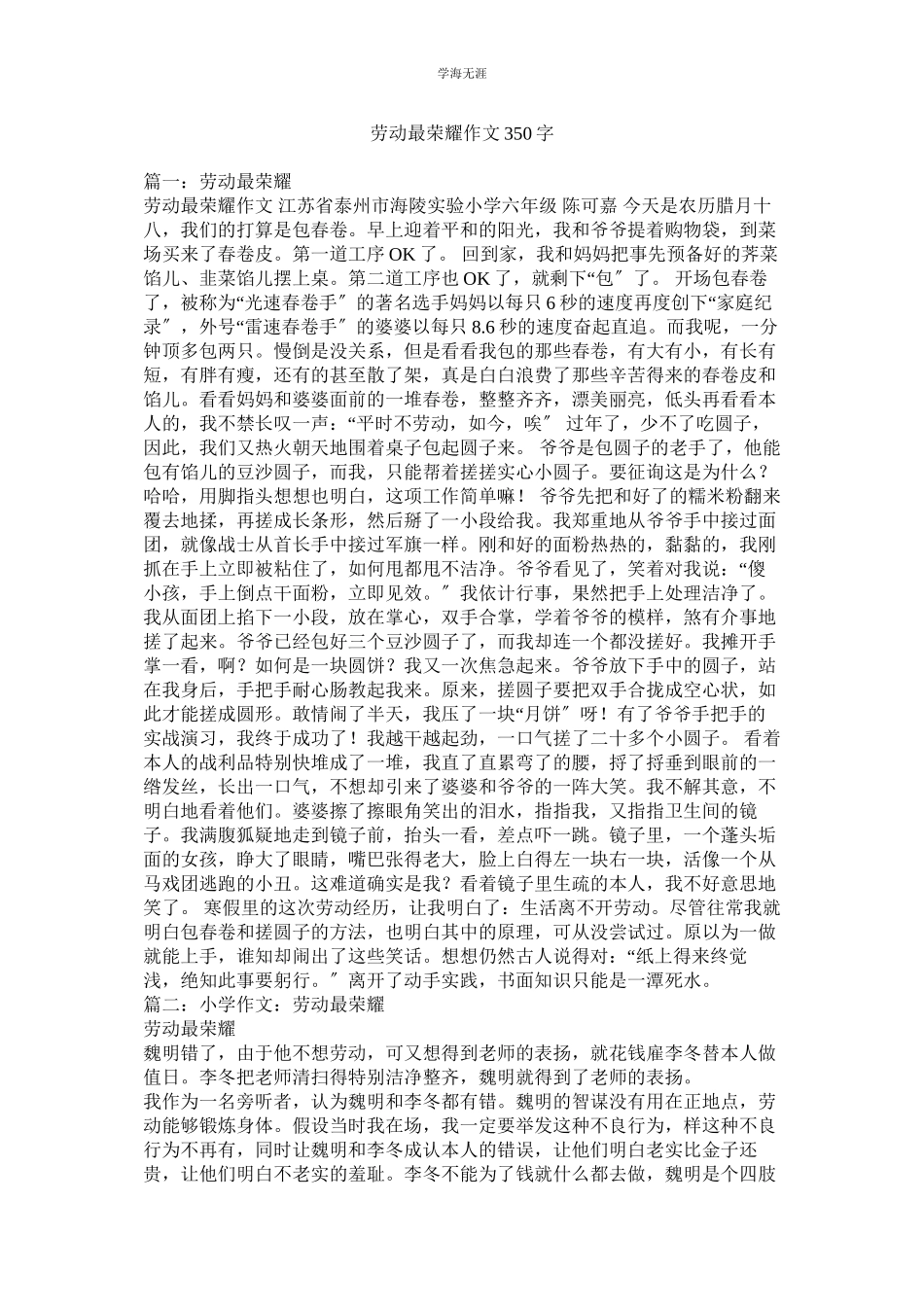 2023年劳动最光荣作文350字.docx_第1页