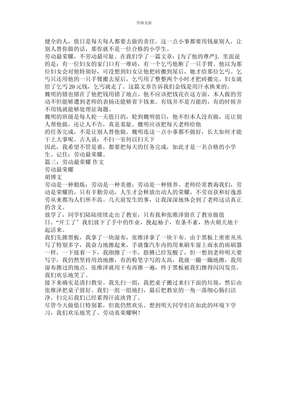 2023年劳动最光荣作文350字.docx_第2页