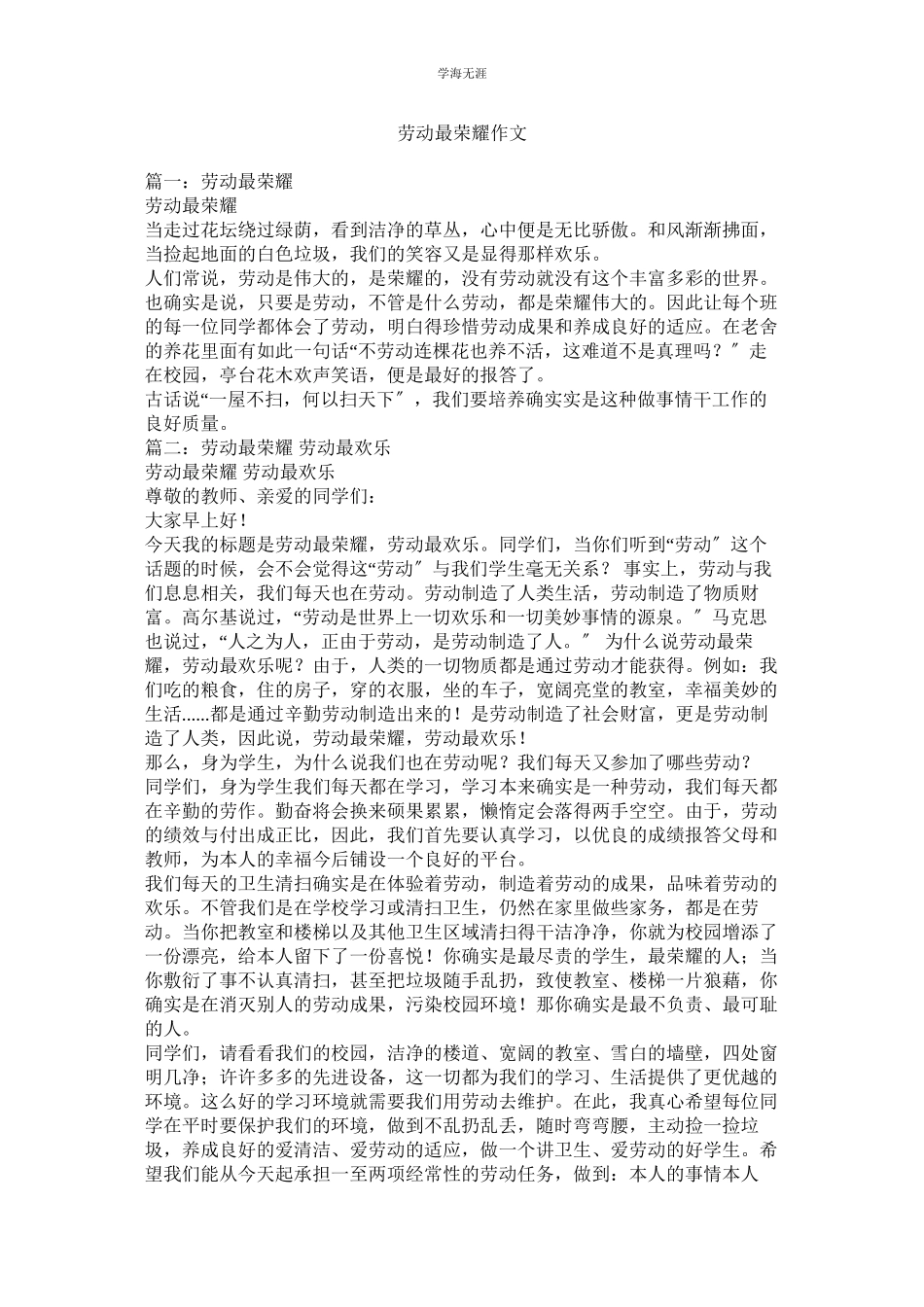 2023年劳动最光荣作文.docx_第1页