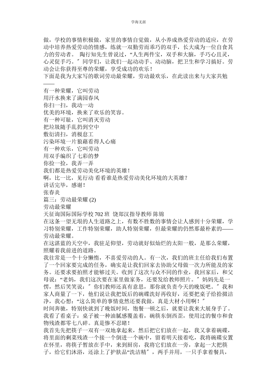 2023年劳动最光荣作文.docx_第2页