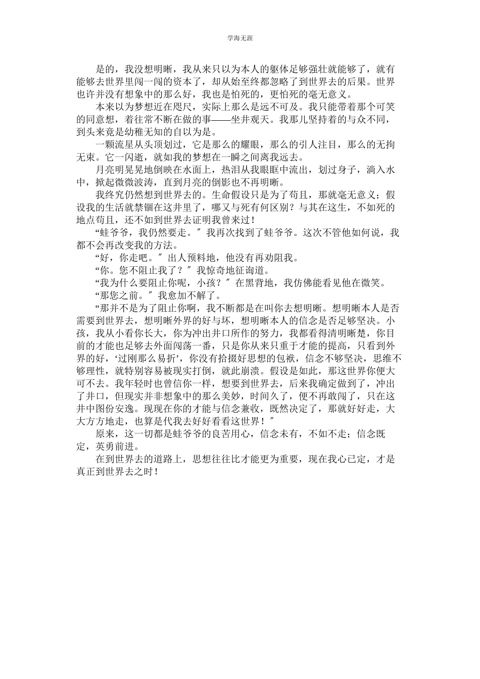 2023年到世界去的路上高二作文范文.docx_第2页