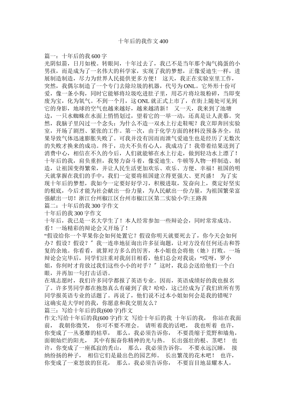 2023年十后ۥ的我作文400范文.docx_第1页