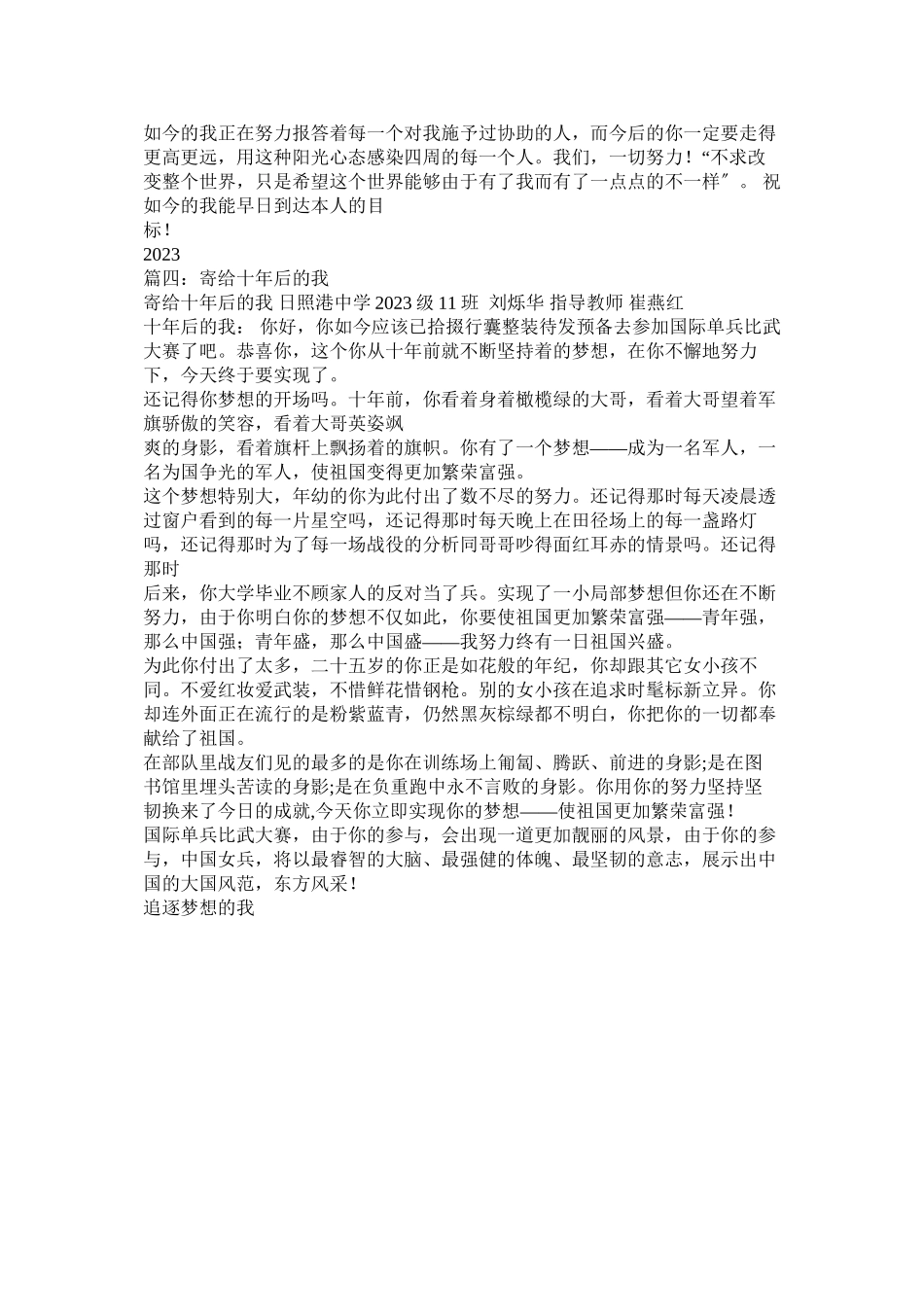 2023年十后ۥ的我作文400范文.docx_第3页