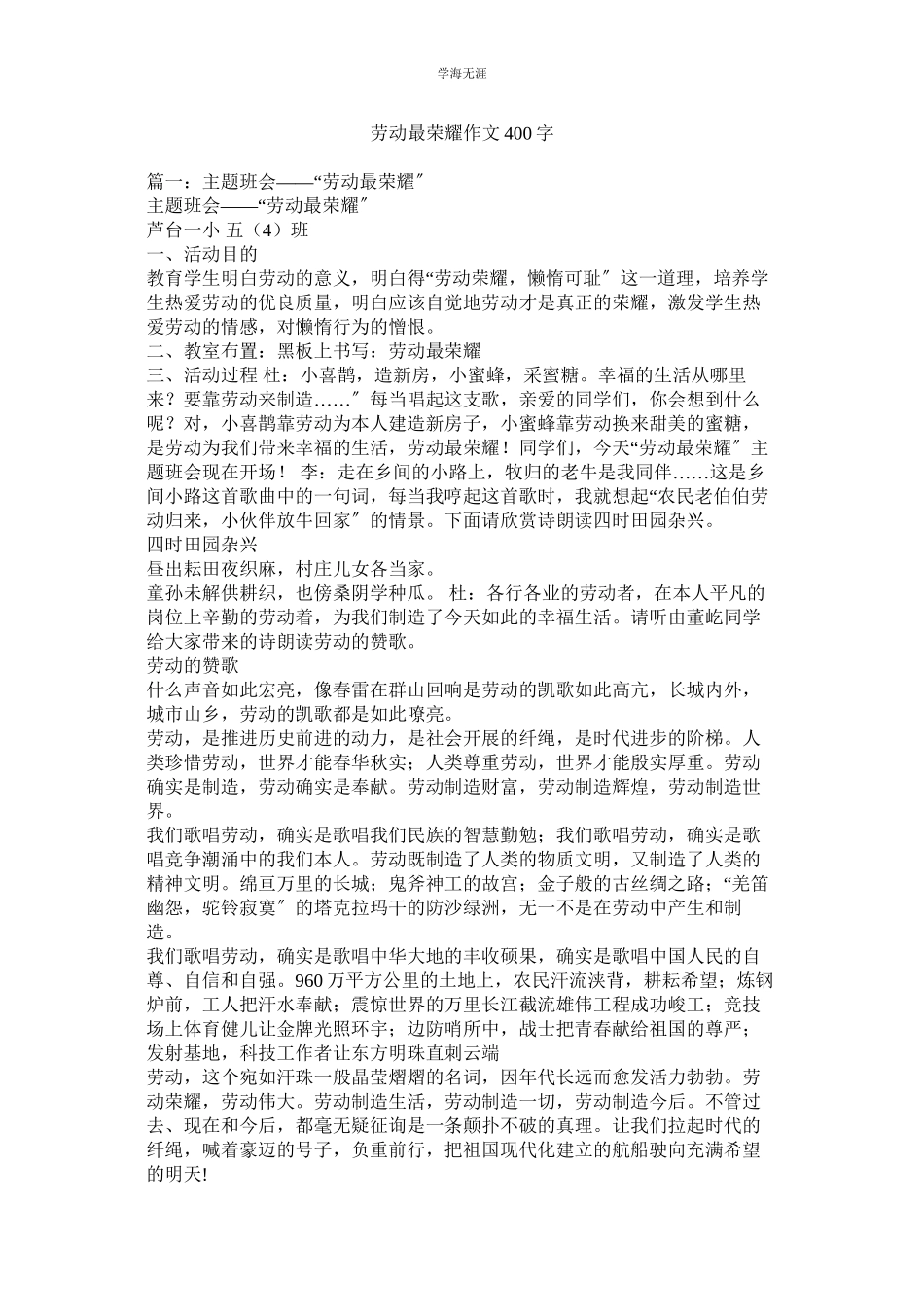 2023年劳动最光荣作文400字.docx_第1页