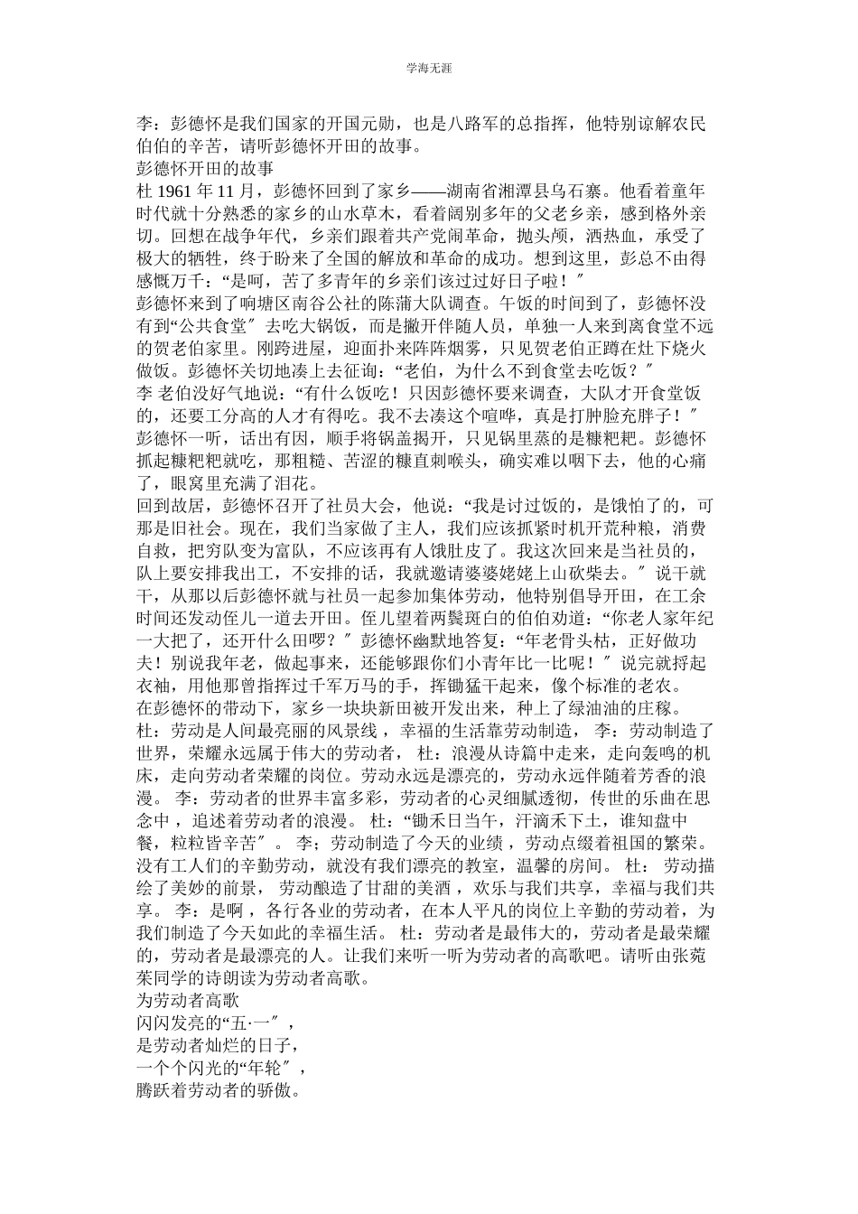 2023年劳动最光荣作文400字.docx_第2页