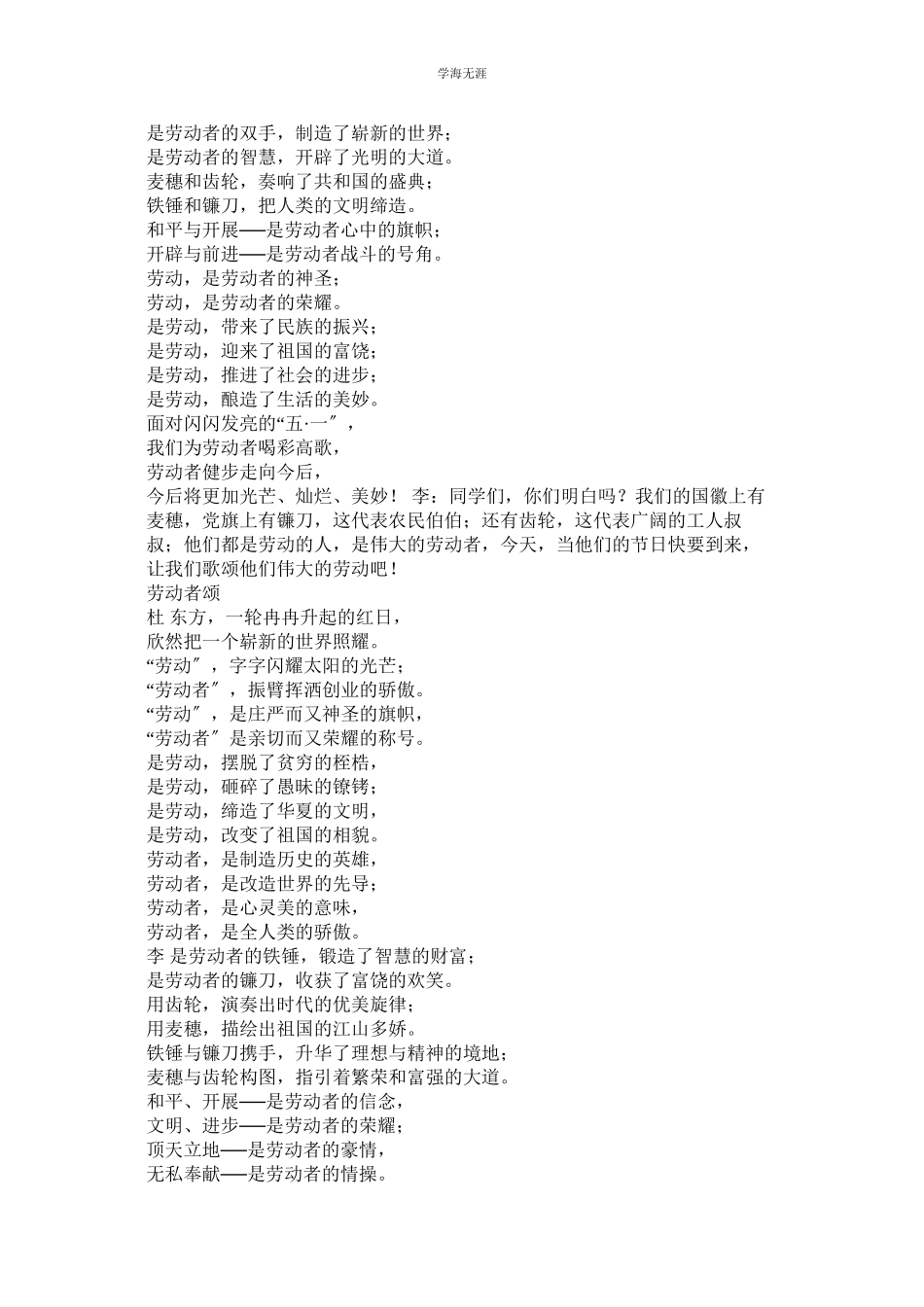 2023年劳动最光荣作文400字.docx_第3页