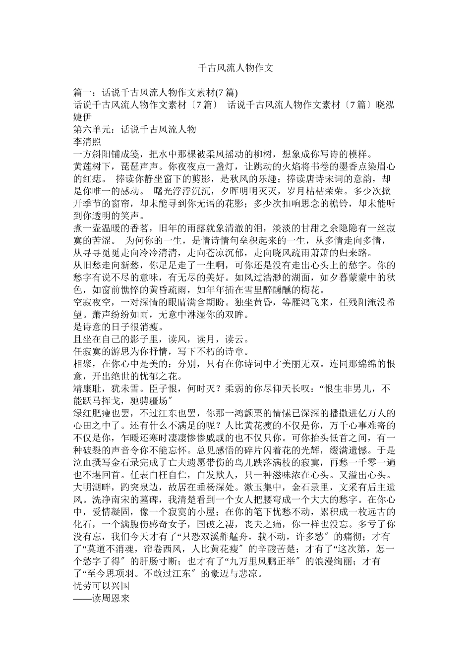 2023年千古风流人物作文.docx_第1页