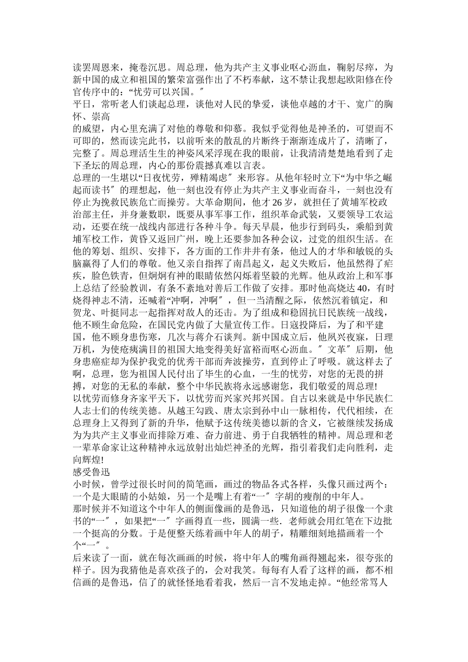 2023年千古风流人物作文.docx_第2页