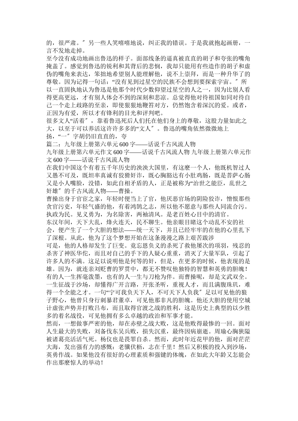 2023年千古风流人物作文.docx_第3页