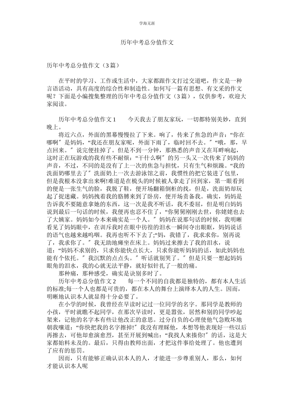 2023年历中考满分作文.docx_第1页