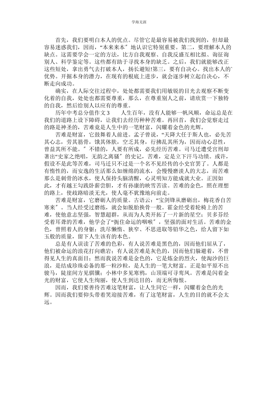 2023年历中考满分作文.docx_第2页