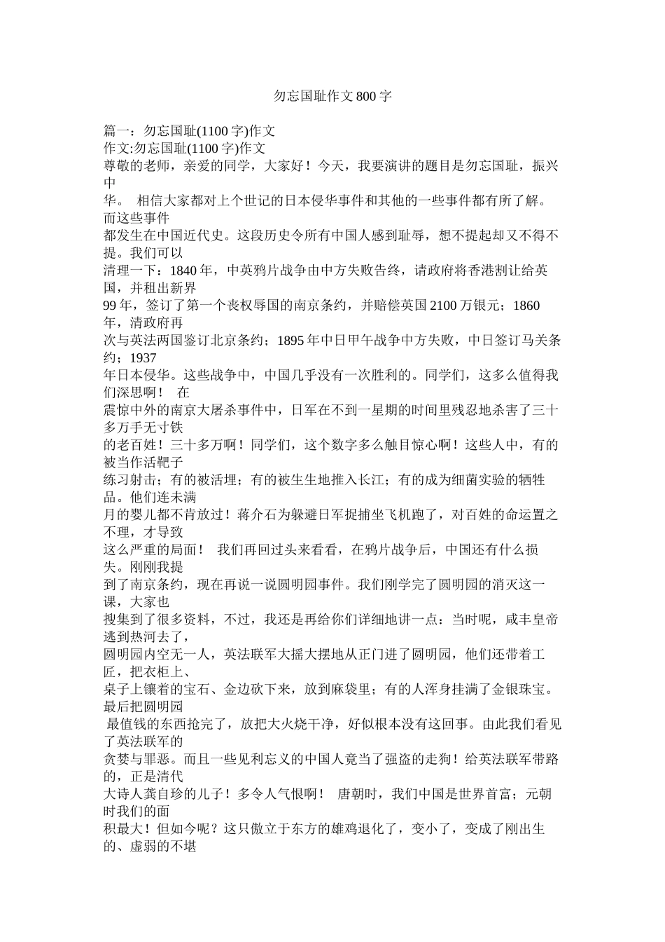 2023年勿忘国耻作文8字.docx_第1页