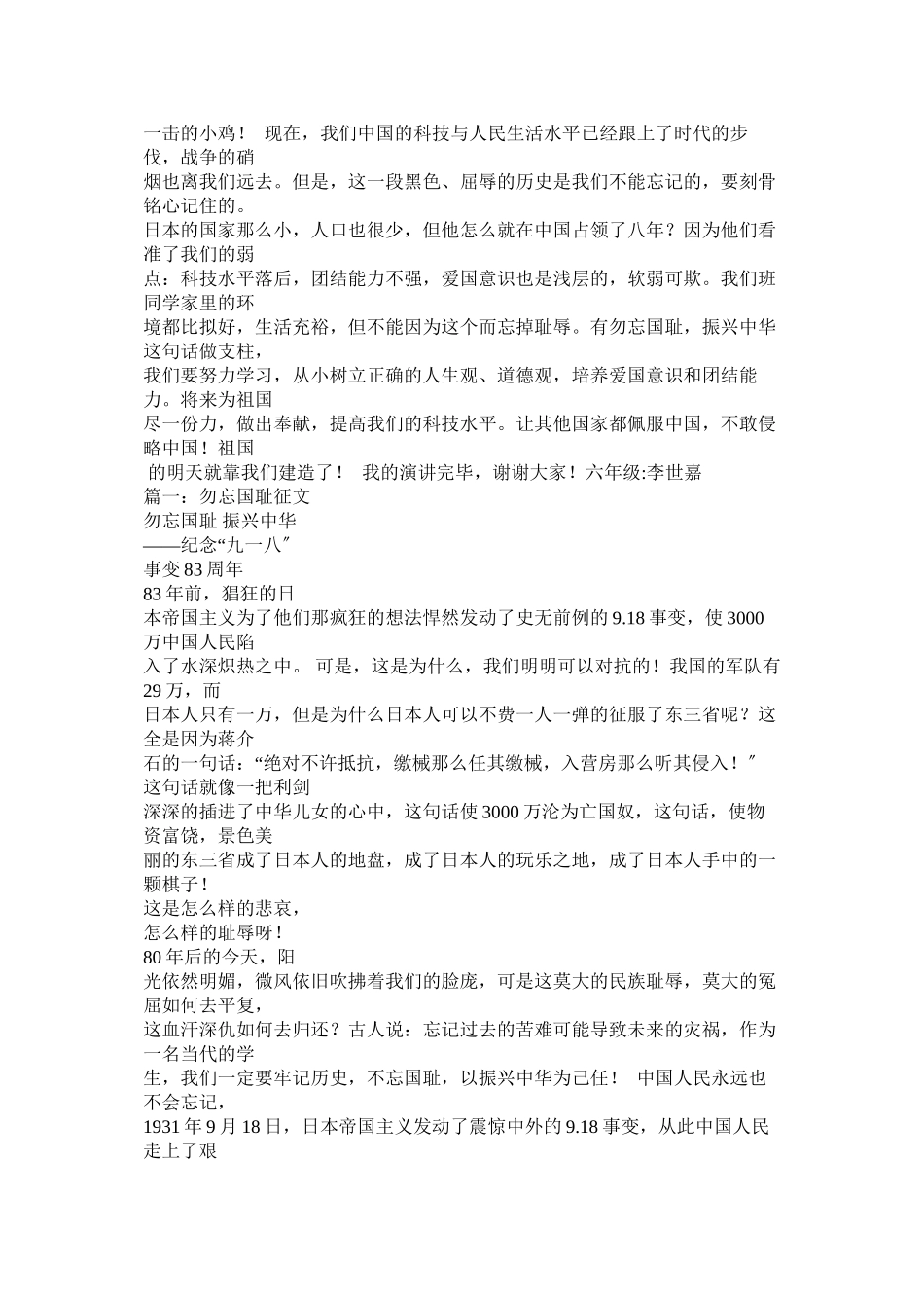 2023年勿忘国耻作文8字.docx_第2页