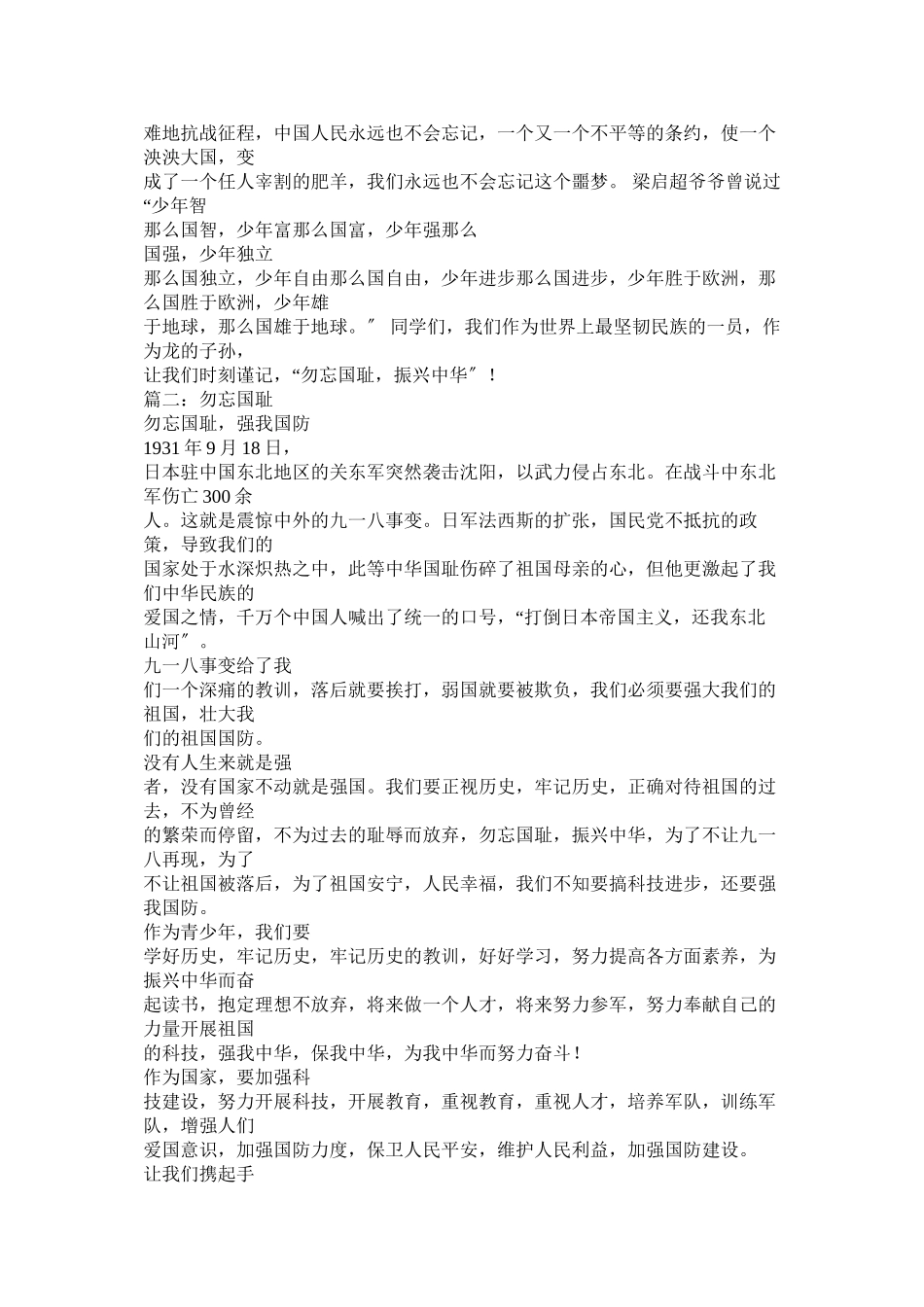 2023年勿忘国耻作文8字.docx_第3页