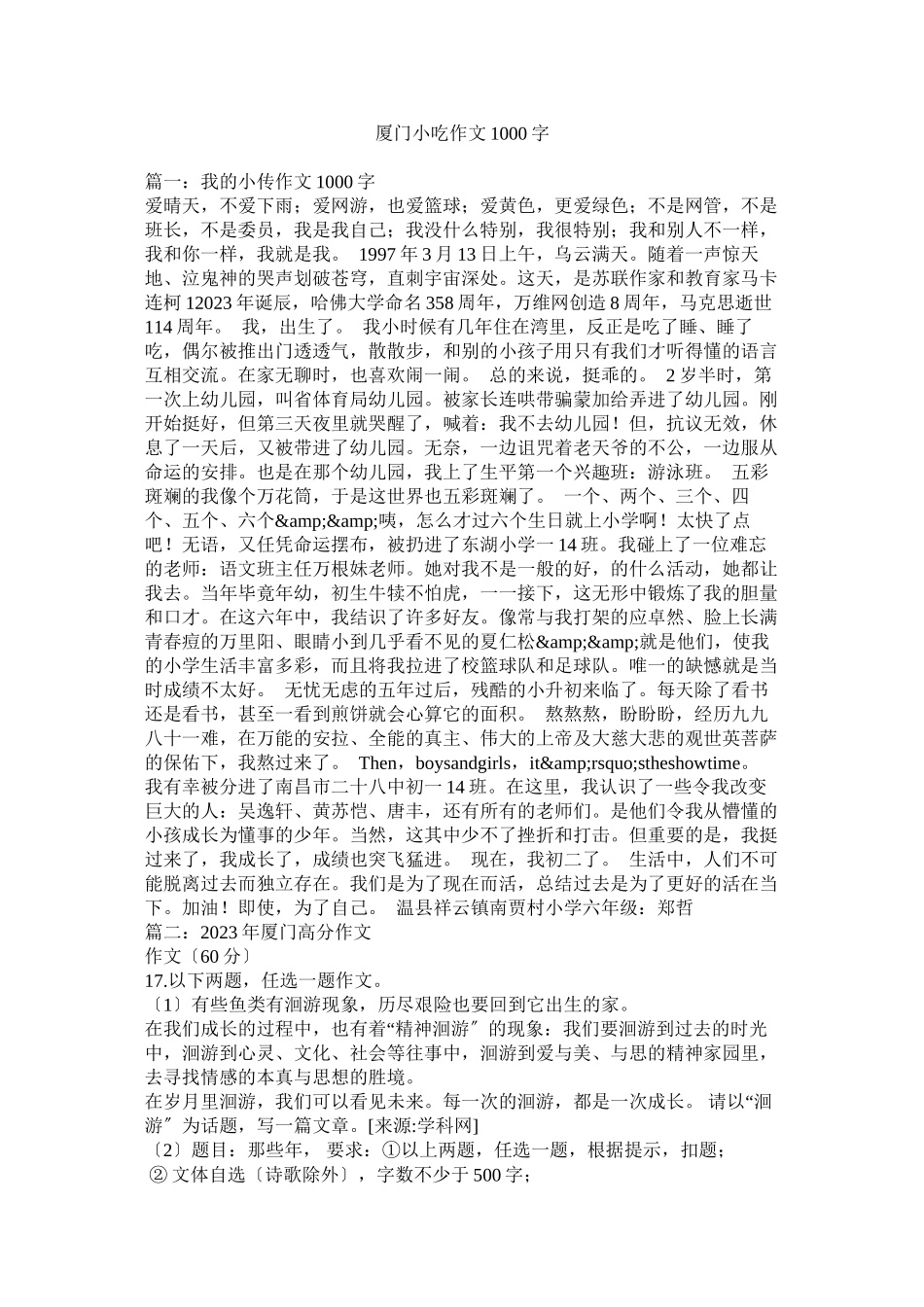 2023年厦门小吃作文1000字.docx_第1页