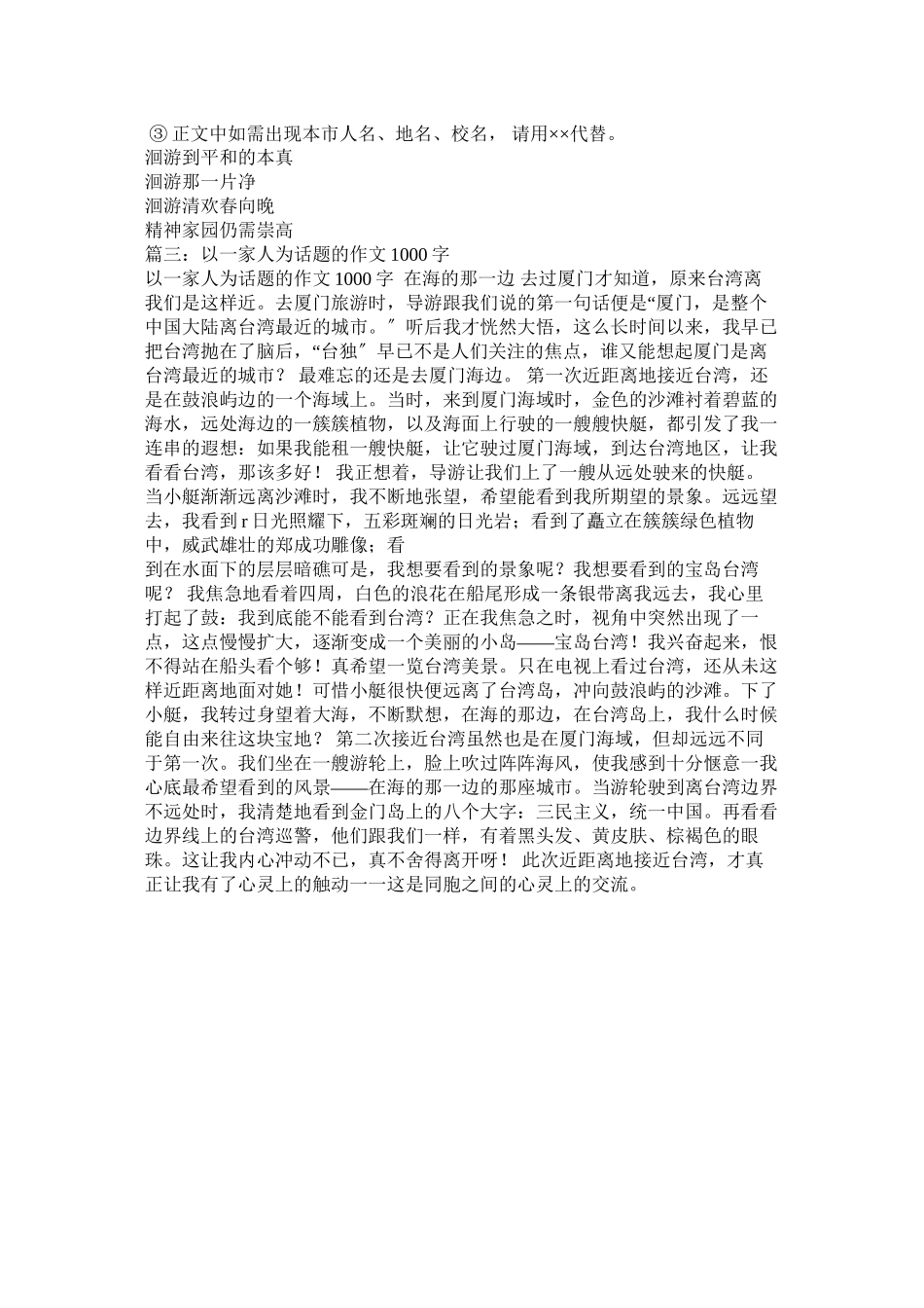 2023年厦门小吃作文1000字.docx_第2页