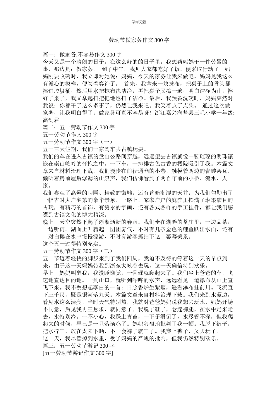 2023年劳动节做家务作文300字.docx_第1页