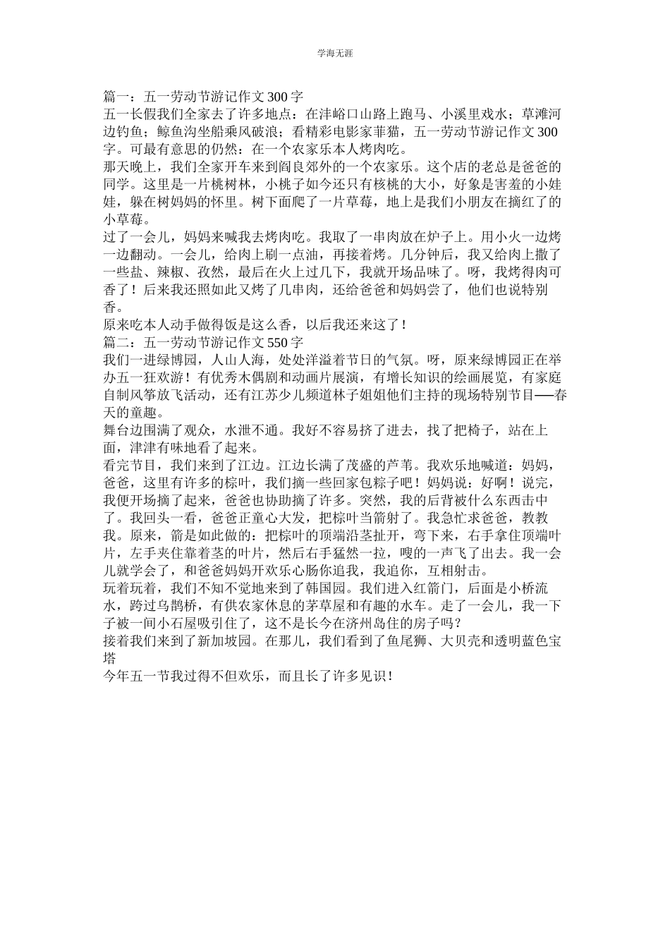 2023年劳动节做家务作文300字.docx_第2页