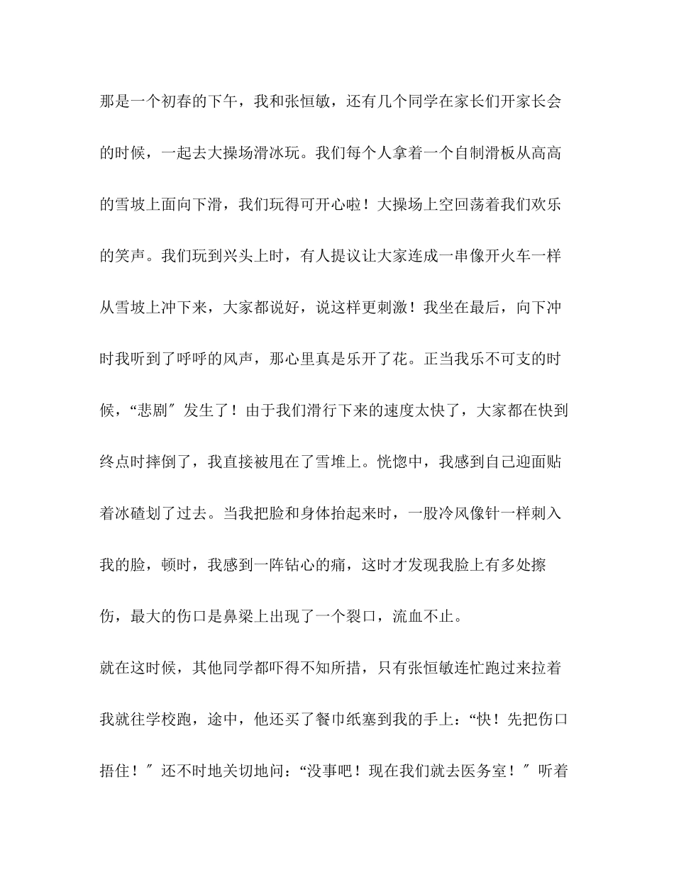 2023年友谊无价作文800字.docx_第2页
