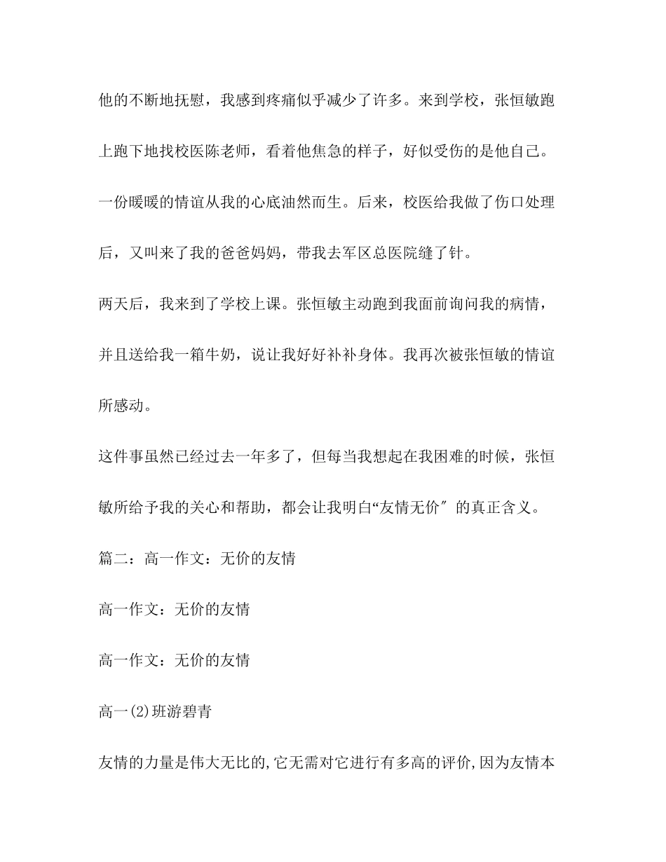 2023年友谊无价作文800字.docx_第3页