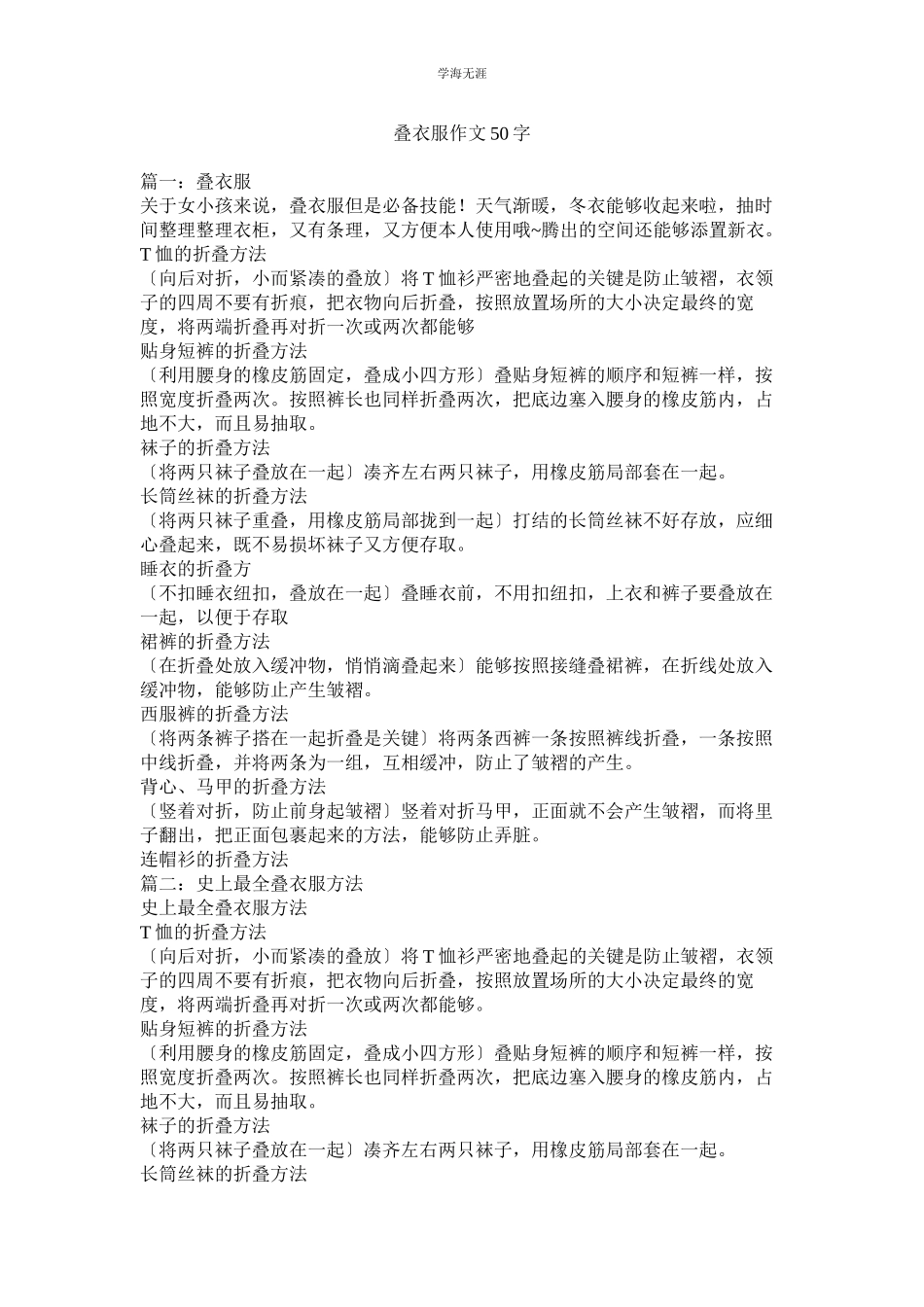 2023年叠衣服作文50字范文.docx_第1页