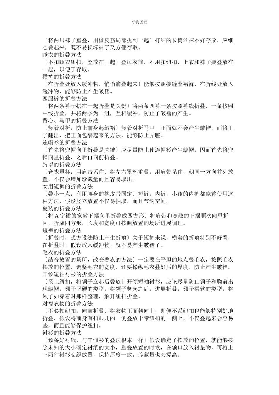 2023年叠衣服作文50字范文.docx_第2页