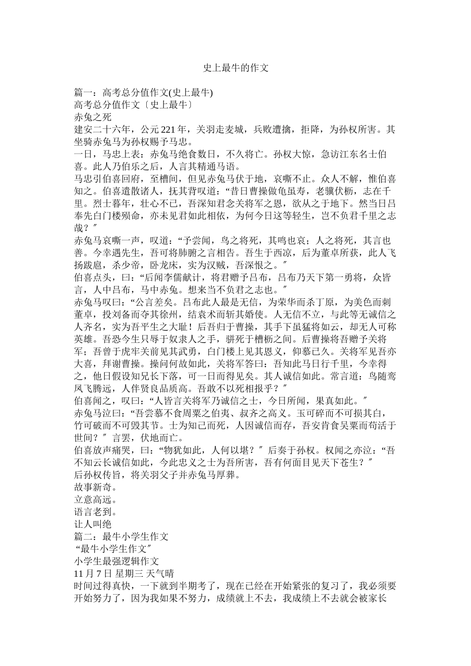 2023年史上最牛的作文.docx_第1页