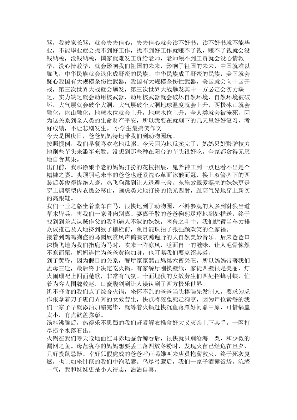 2023年史上最牛的作文.docx_第2页