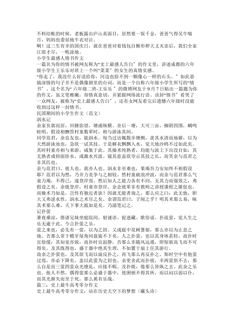 2023年史上最牛的作文.docx_第3页