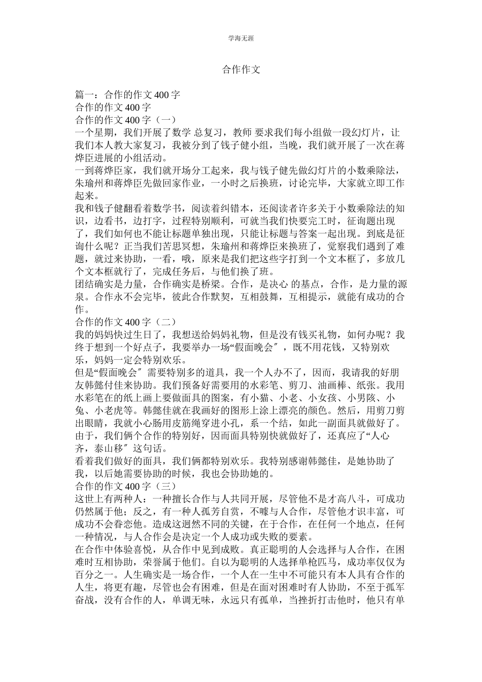 2023年合作作文.docx_第1页